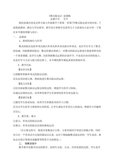 整式的除法说课稿