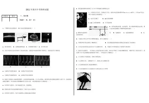 2011年中考黄冈物理试题及答案(word版)