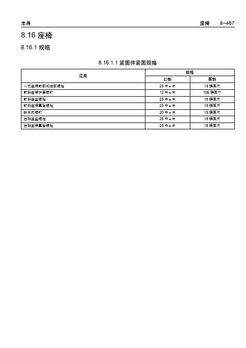 乐骋乐风维修手册四十二：座椅