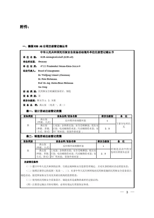 注册登记确认书