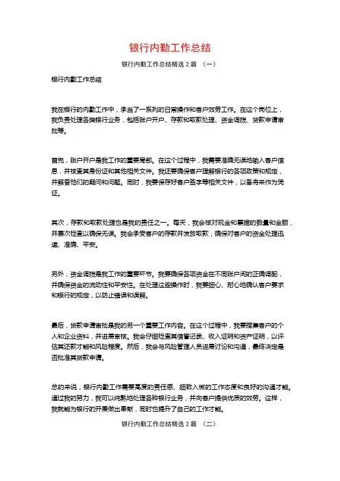银行内勤工作总结2篇
