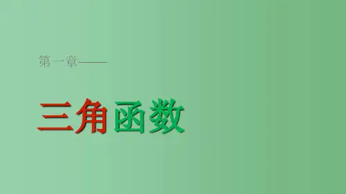 高中数学 第一章 三角函数 1.3.3 函数y=Asin(ωx+φ)的图象(一) 苏教版必修4