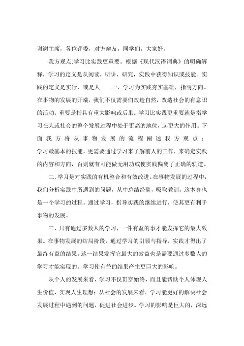 个人命运由个人掌握 一辩稿