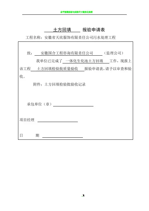 土方回填报验申请表