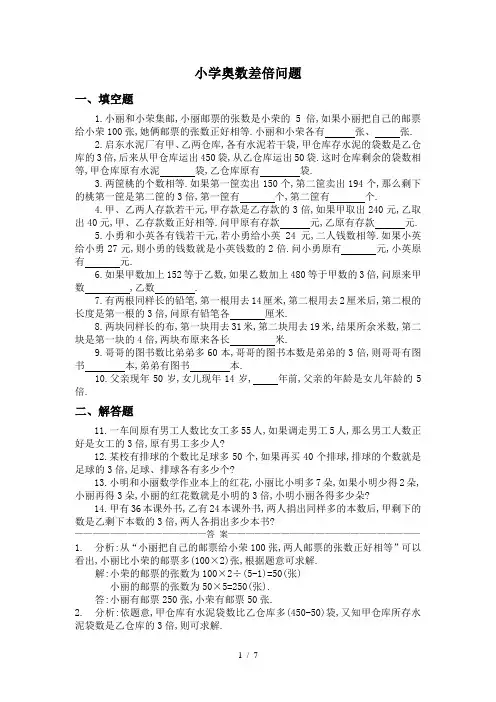 (完整版)四年级奥数差倍问题练习卷及标准答案
