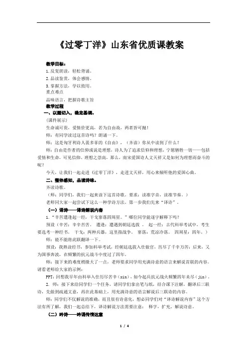 《过零丁洋》山东省优质课