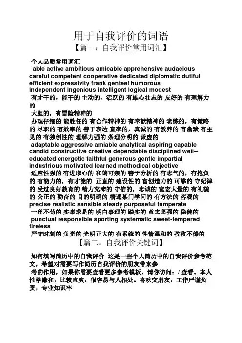 用于自我评价的词语