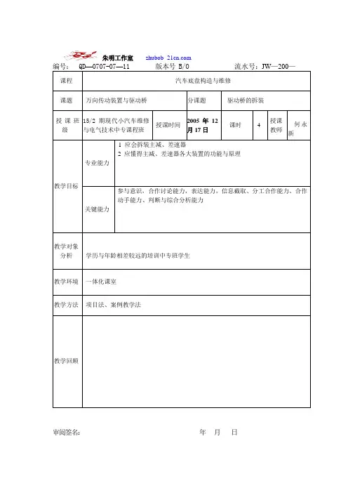 朱明-汽车底盘模块教案-6驱动桥的拆装