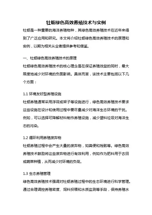 牡蛎绿色高效养殖技术与实例