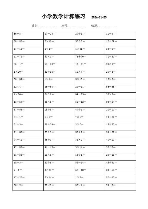 三年级下册口算题大全3000道(含打印版)
