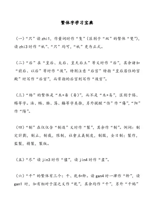 繁体字学习宝典(完美打印版)