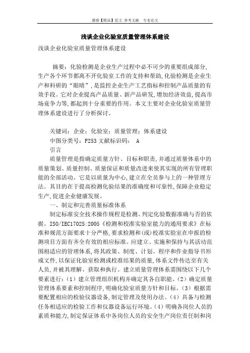 浅谈企业化验室质量管理体系建设
