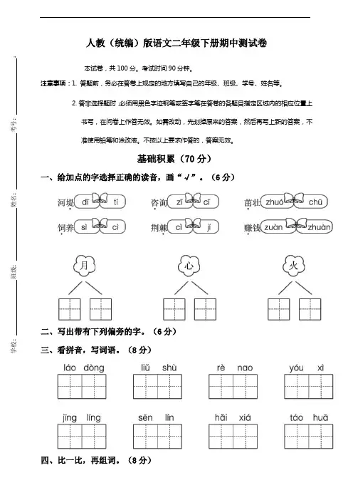 人教(统编)版语文二年级下册期中测试卷(含答案)