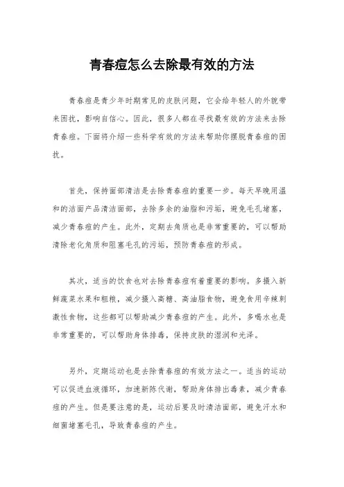 青春痘怎么去除最有效的方法