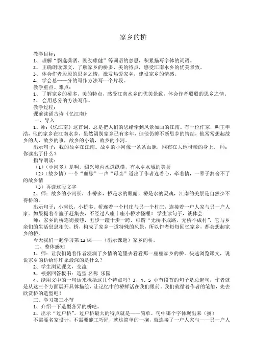 西南师大版五年级语文下册《三单元  12. 家乡的桥》教案_1
