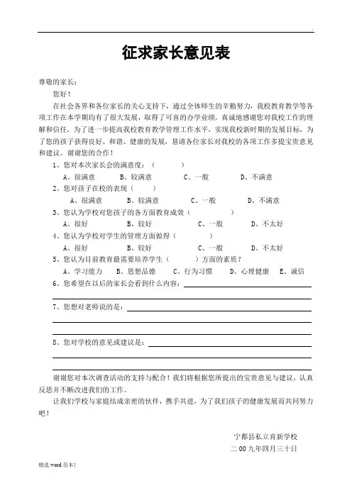 征求家长意见表精选版