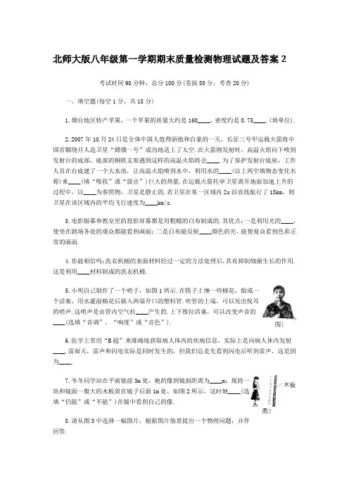 北师大版八年级第一学期期末质量检测物理试题及答案2
