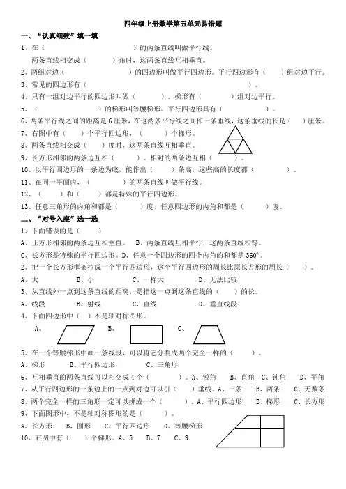 四年级上册数学第五单元平行四边形和梯形易错题