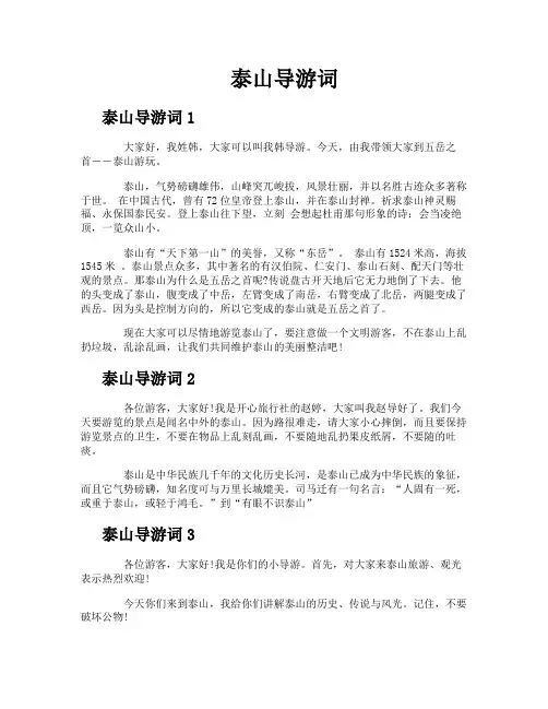 泰山导游词