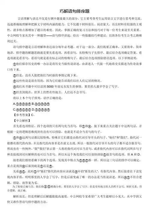 巧解语句排序题