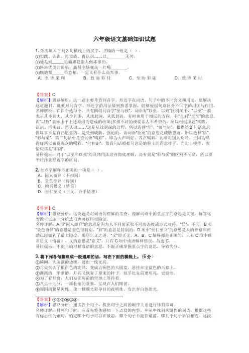 六年级语文基础知识试题
