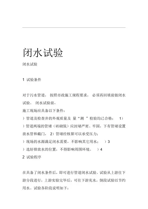 闭水试验应在管道回填前进行