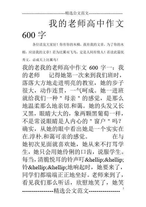 我的老师高中作文600字
