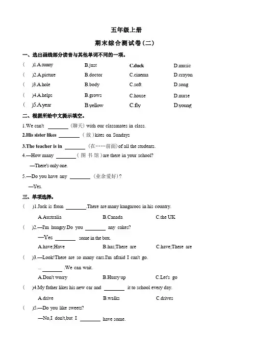 期末综合测试卷(二)-2023-2024学年小学英语五年级上册(译林版三起)