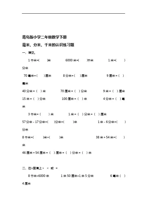 毫米分米千米的认识练习题
