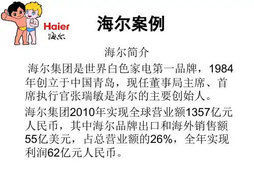 海尔电子商务模式