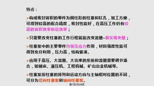 液压泵柱塞泵PPT课件