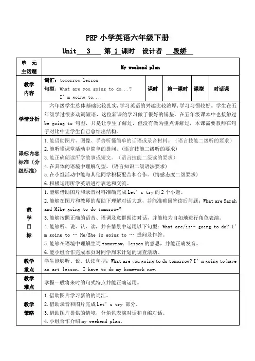 PEPl小学英语六年级上册unit3 My weekend