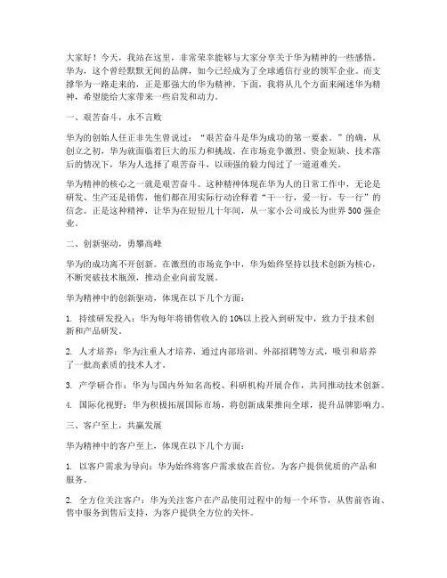 励志演讲稿华为精神