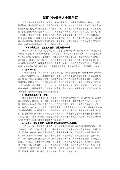 白萝卜的做法大全家常菜