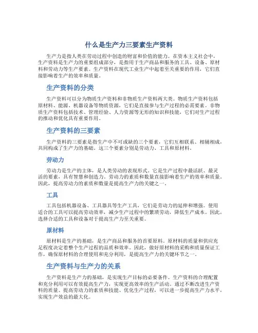 什么是生产力三要素生产资料