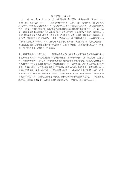 家长委员会会议记录 3