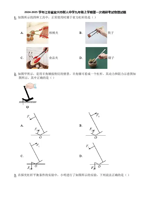 2024-2025学年江苏省宜兴市树人中学九年级上学期第一次调研考试物理试题