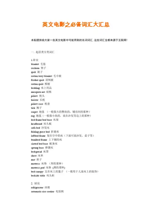 英文电影之必备词汇大汇总