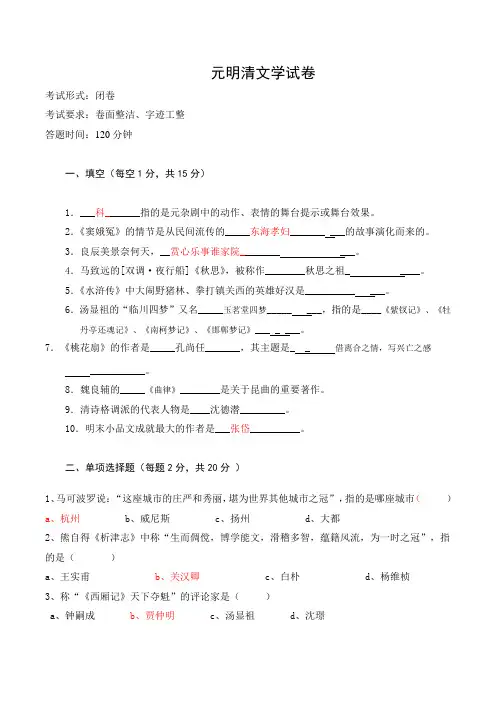 元明清试卷3及答案