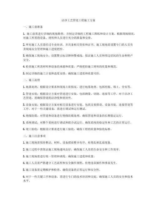 洁净工艺管道工程施工方案