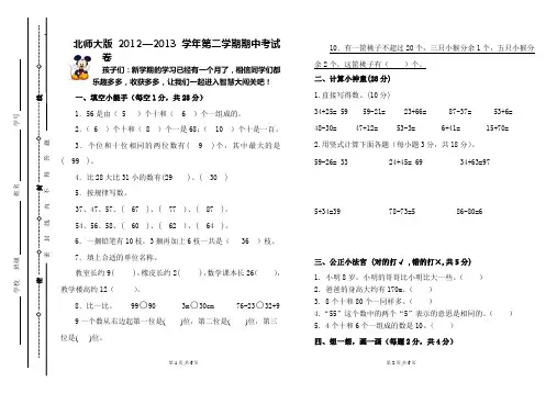 北师大版一年级数学下册期中测试卷