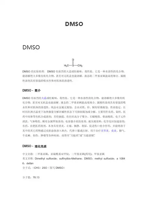 DMSO