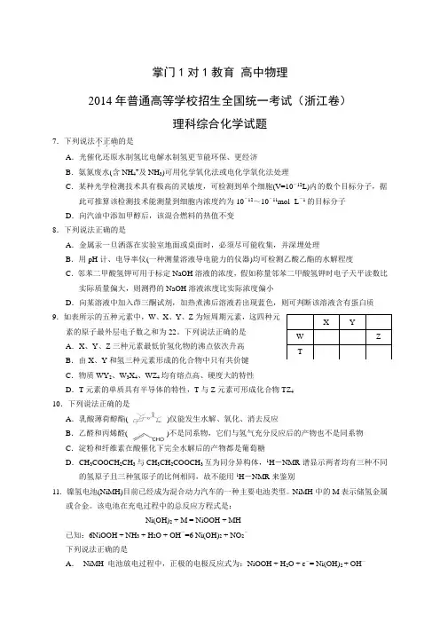 浙江卷高考理综试题及答案