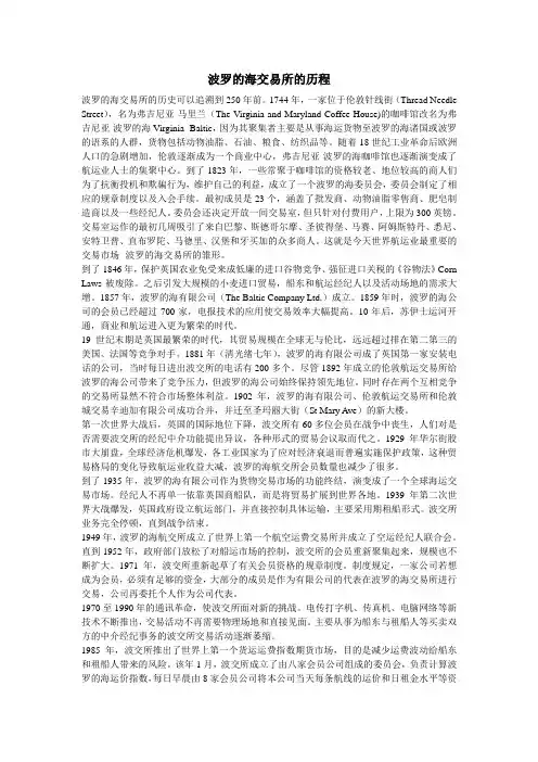 波罗的海交易所的历程
