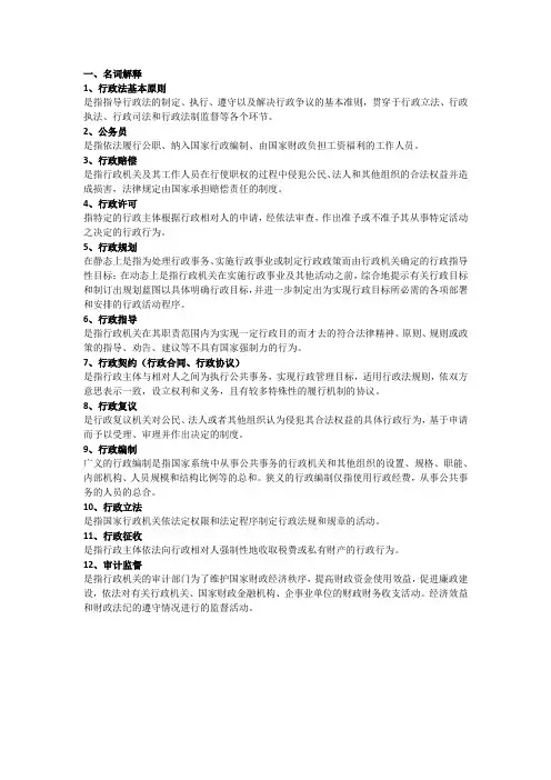 行政法期末重点