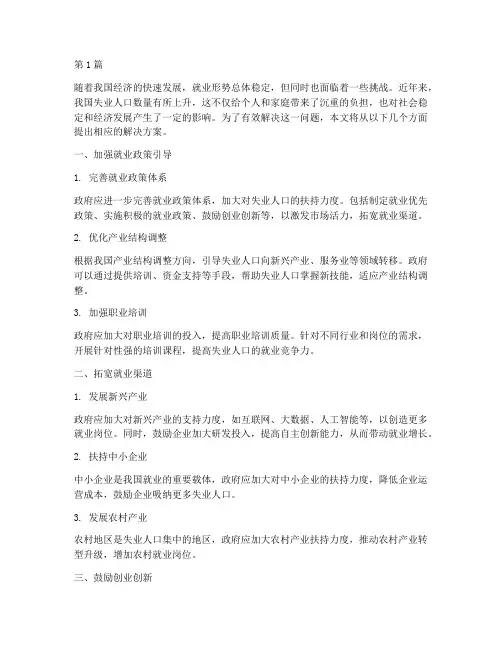 中国失业人口解决方案(3篇)