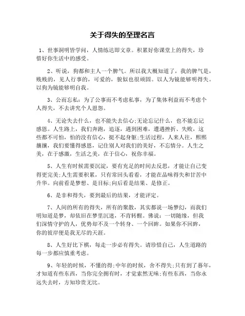 关于得失的至理名言