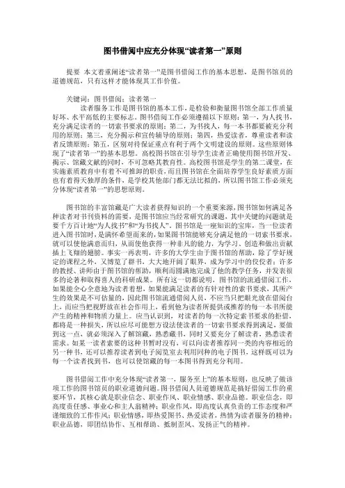 图书借阅中应充分体现“读者第一”原则