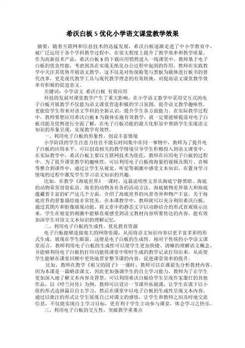 希沃白板5优化小学语文课堂教学效果