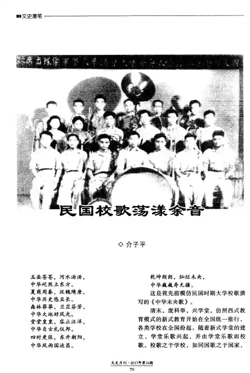 民国校歌荡漾余音